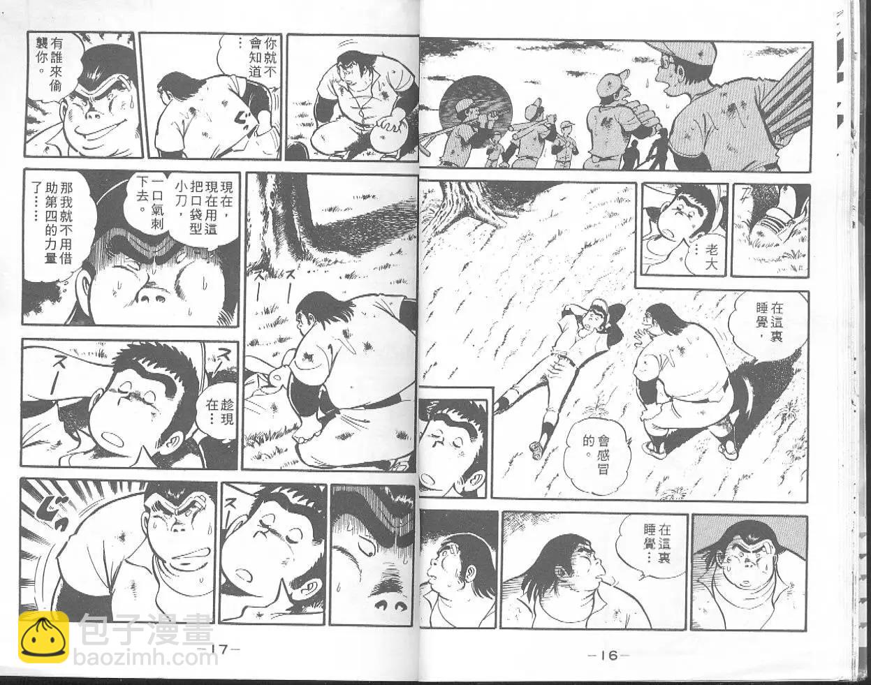 問題小子孫六 - 第04卷(1/2) - 2
