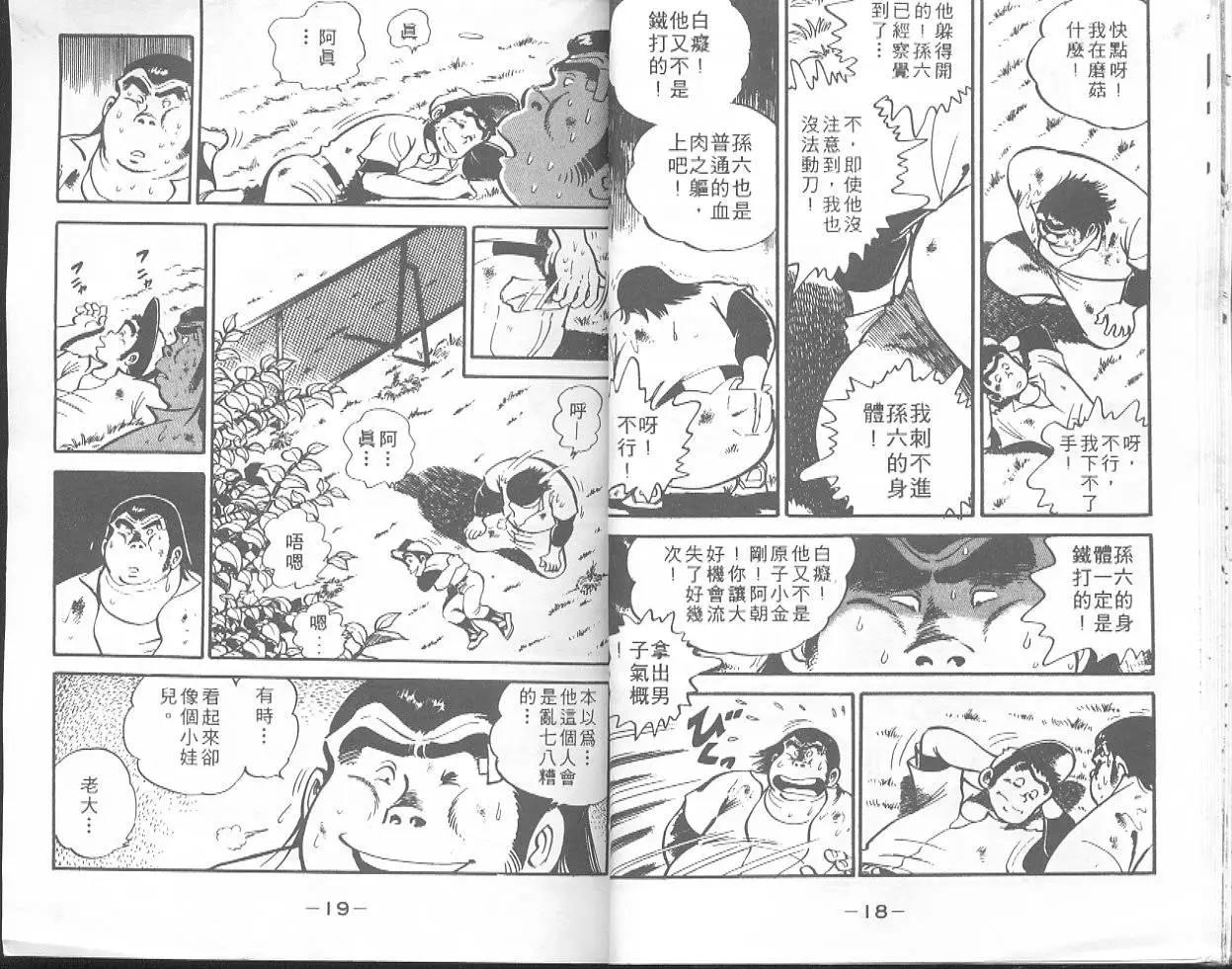 問題小子孫六 - 第04卷(1/2) - 3