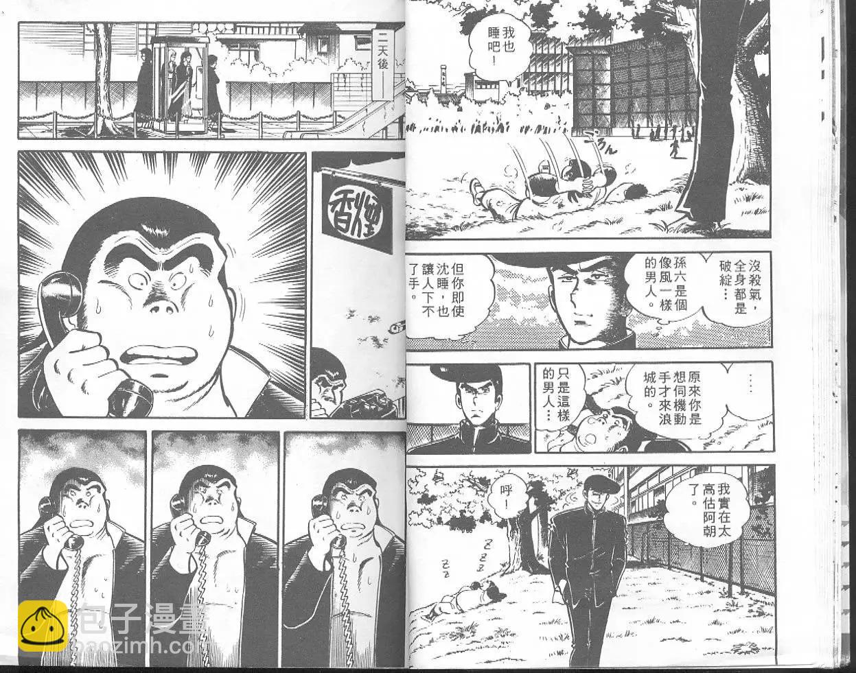 問題小子孫六 - 第04卷(1/2) - 4