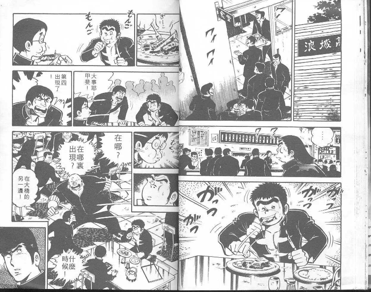 問題小子孫六 - 第04卷(1/2) - 6