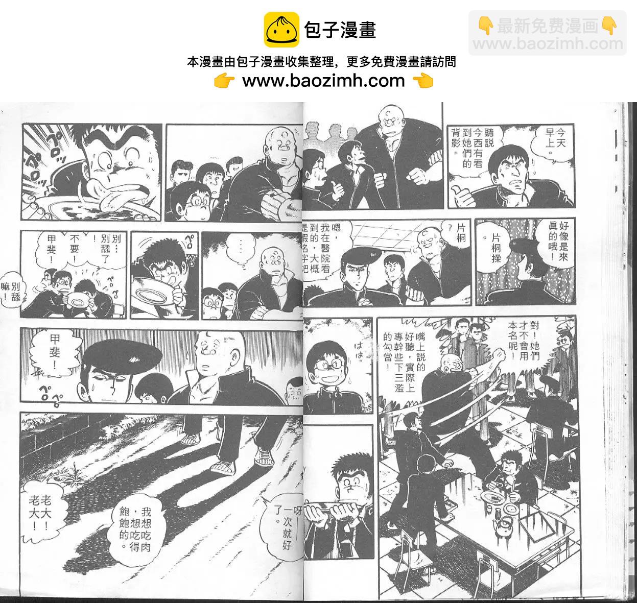 問題小子孫六 - 第04卷(1/2) - 7
