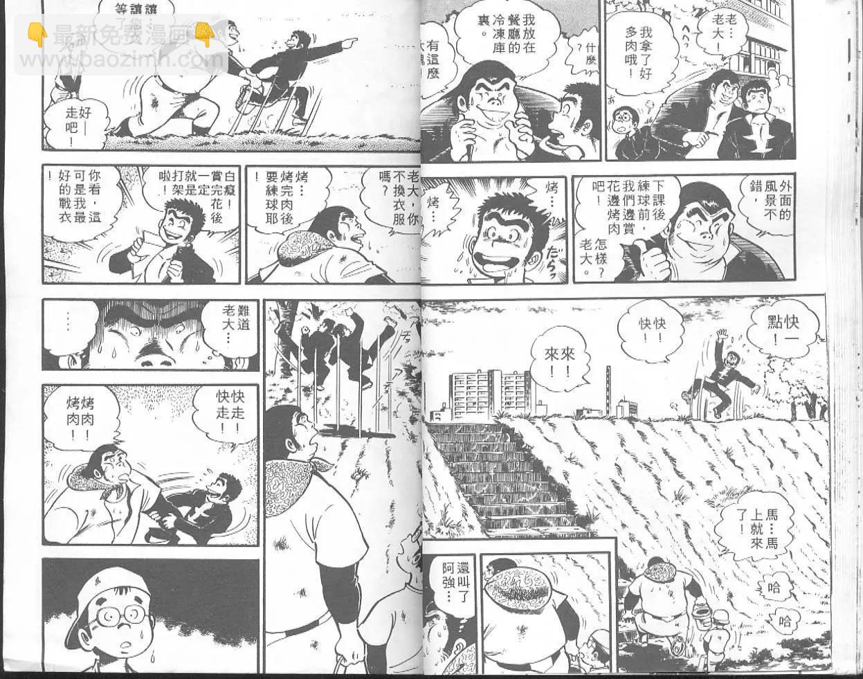 問題小子孫六 - 第04卷(1/2) - 8