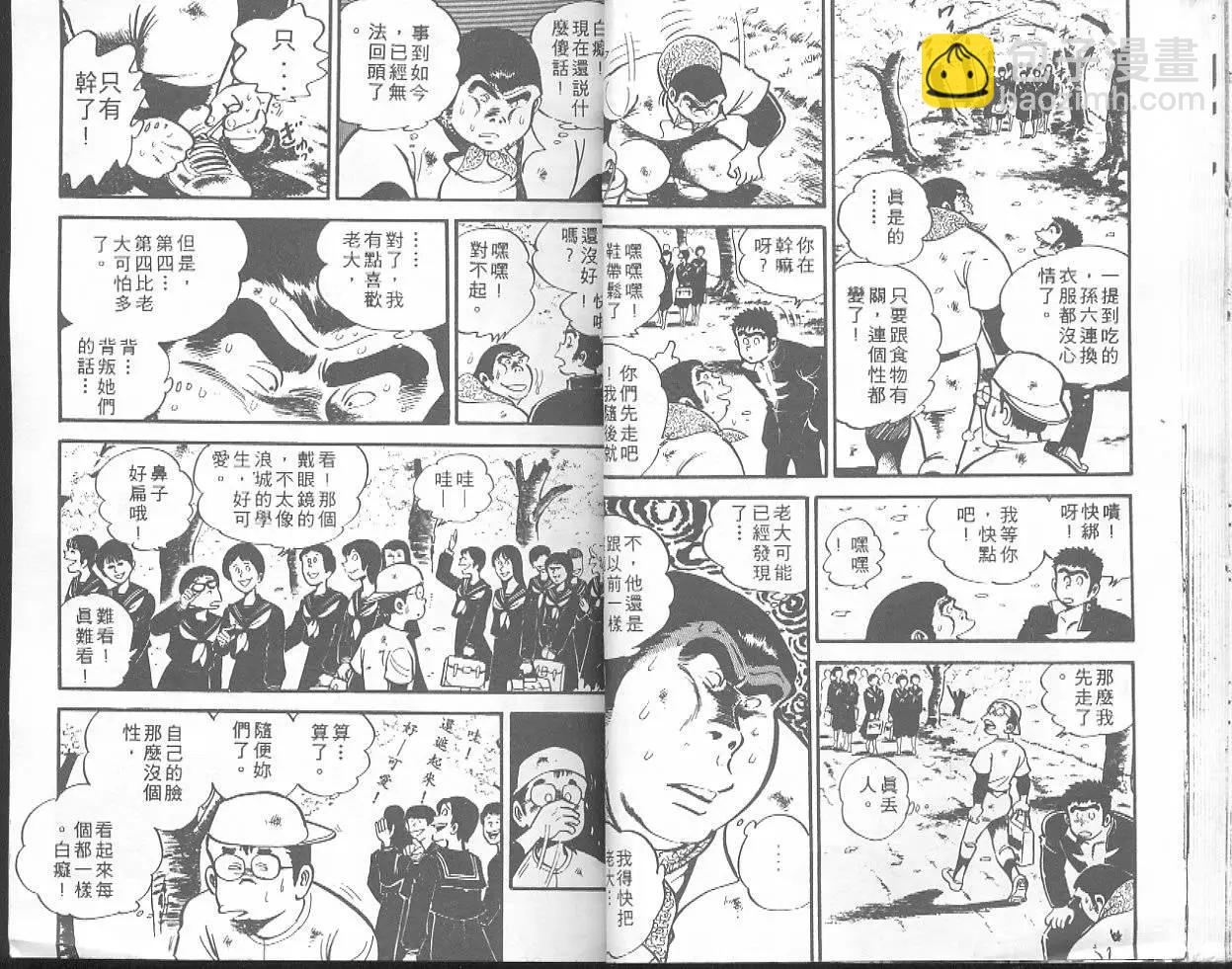 問題小子孫六 - 第04卷(1/2) - 1
