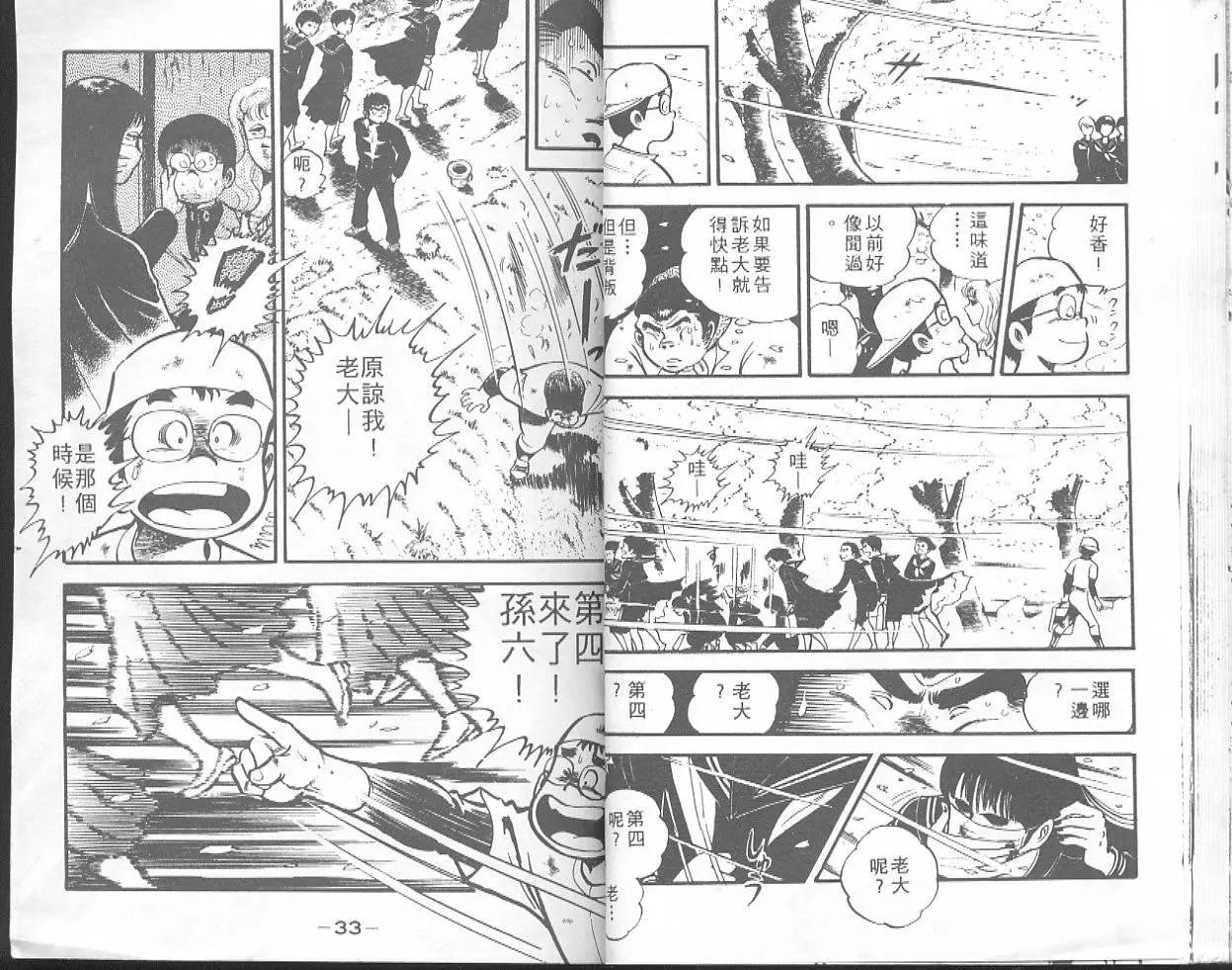 問題小子孫六 - 第04卷(1/2) - 2