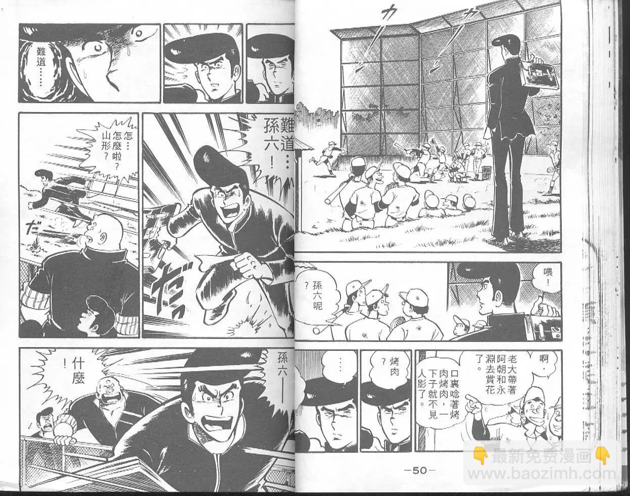 問題小子孫六 - 第04卷(1/2) - 3