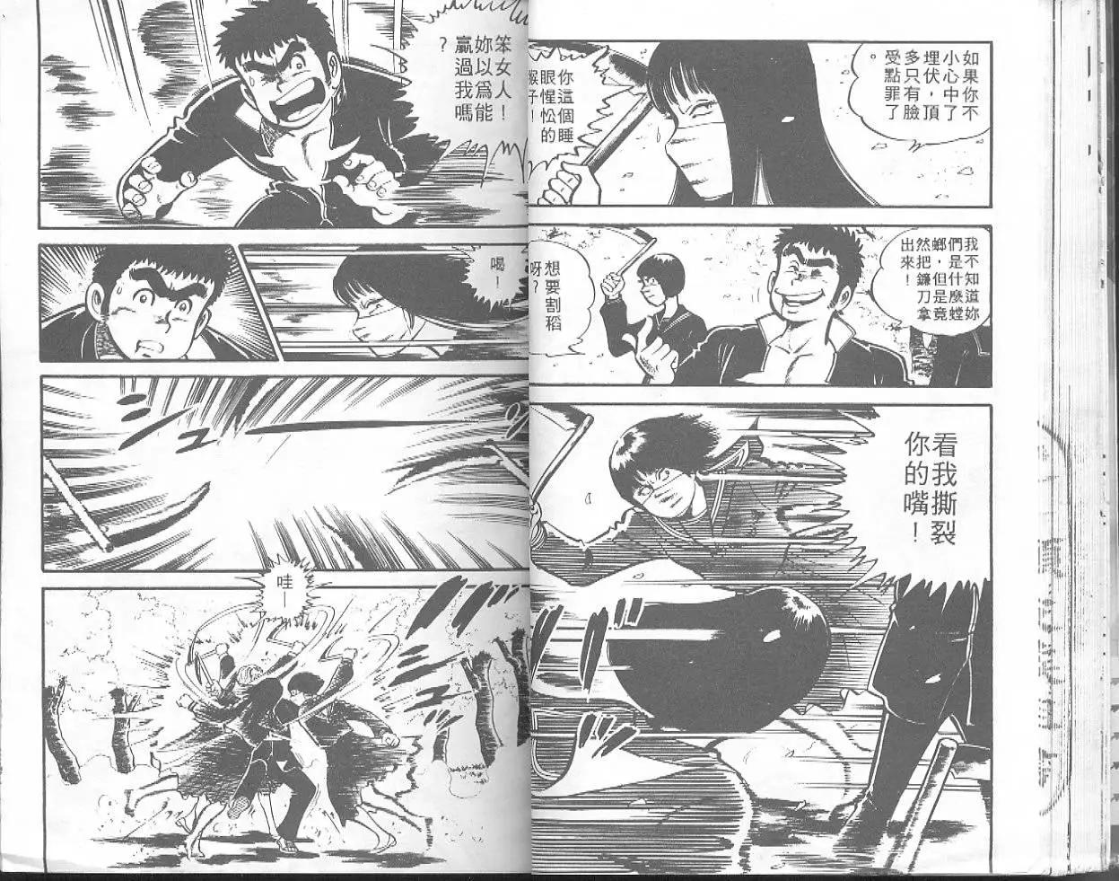 問題小子孫六 - 第04卷(1/2) - 4