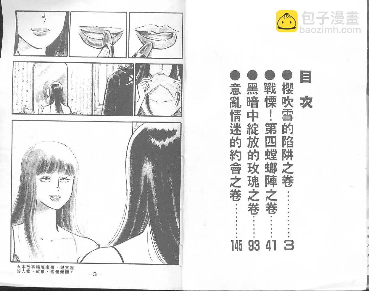 問題小子孫六 - 第04卷(1/2) - 3