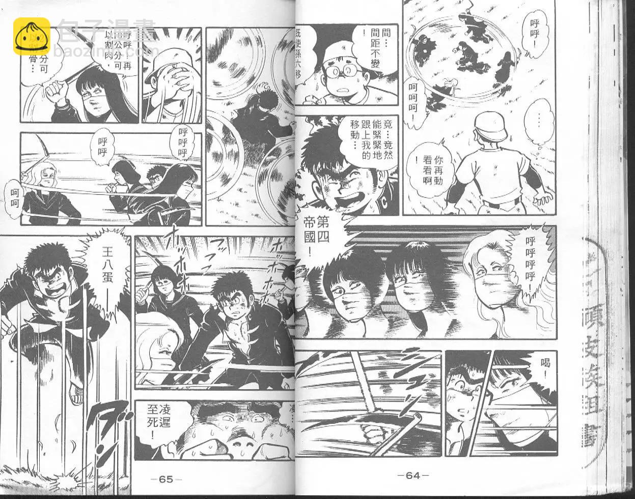 問題小子孫六 - 第04卷(1/2) - 2