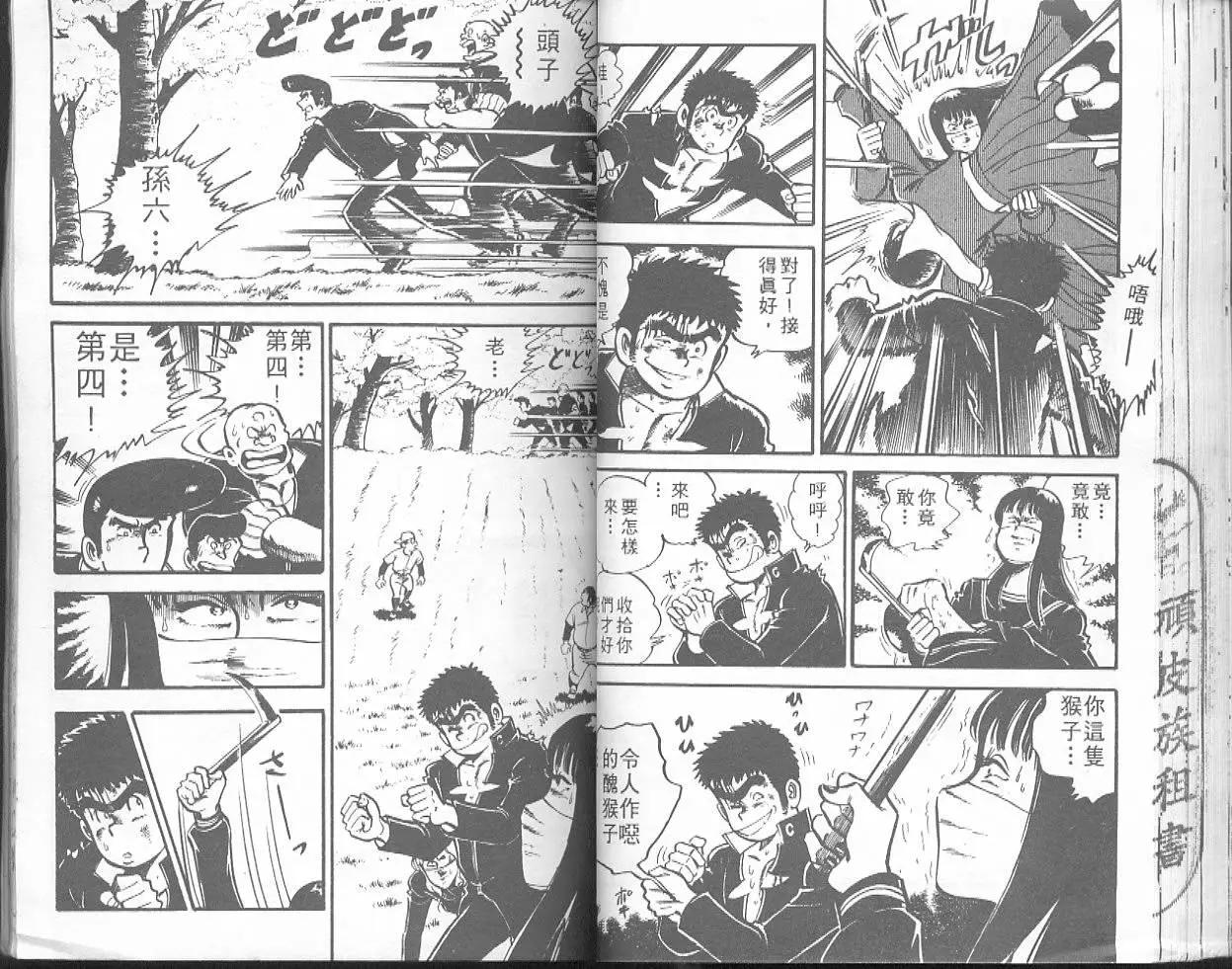 問題小子孫六 - 第04卷(1/2) - 8