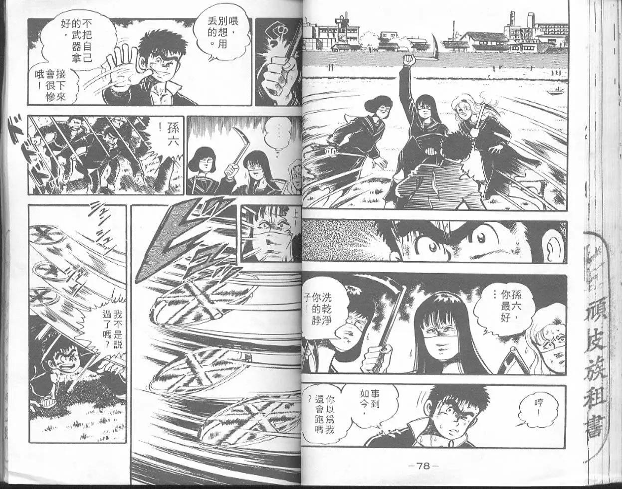 問題小子孫六 - 第04卷(1/2) - 1