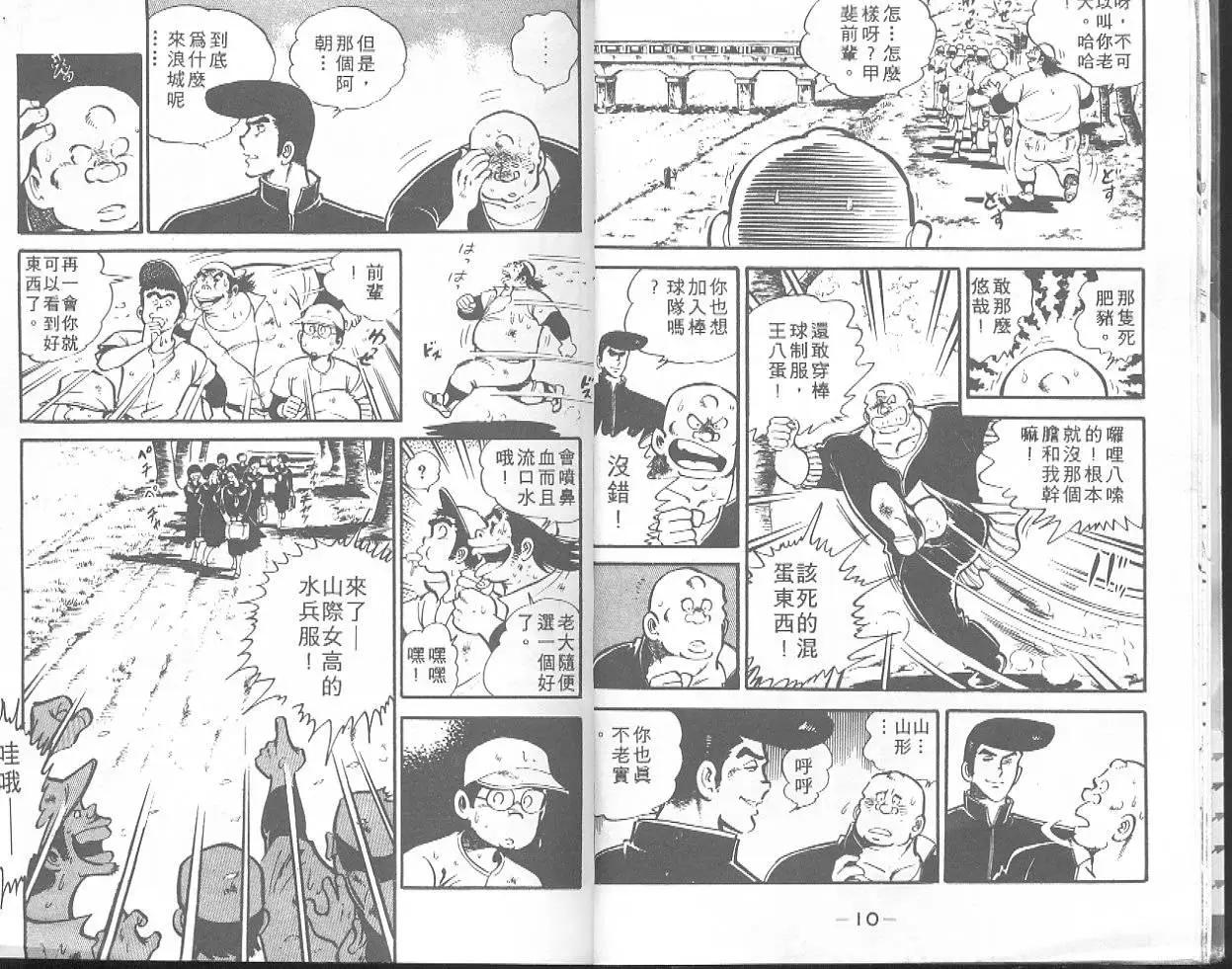 問題小子孫六 - 第04卷(1/2) - 7