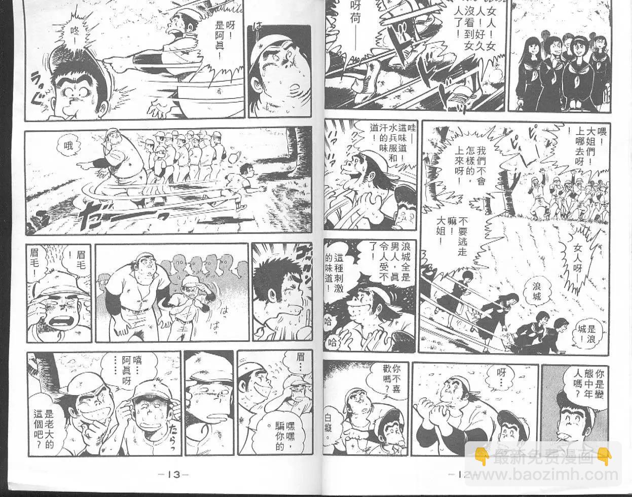 問題小子孫六 - 第04卷(1/2) - 8