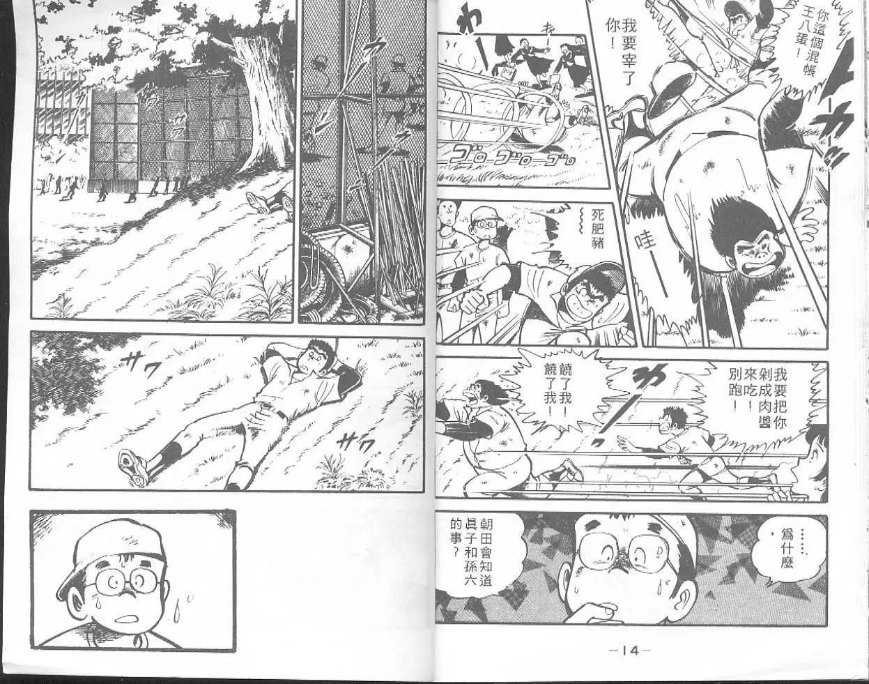 問題小子孫六 - 第04卷(1/2) - 1