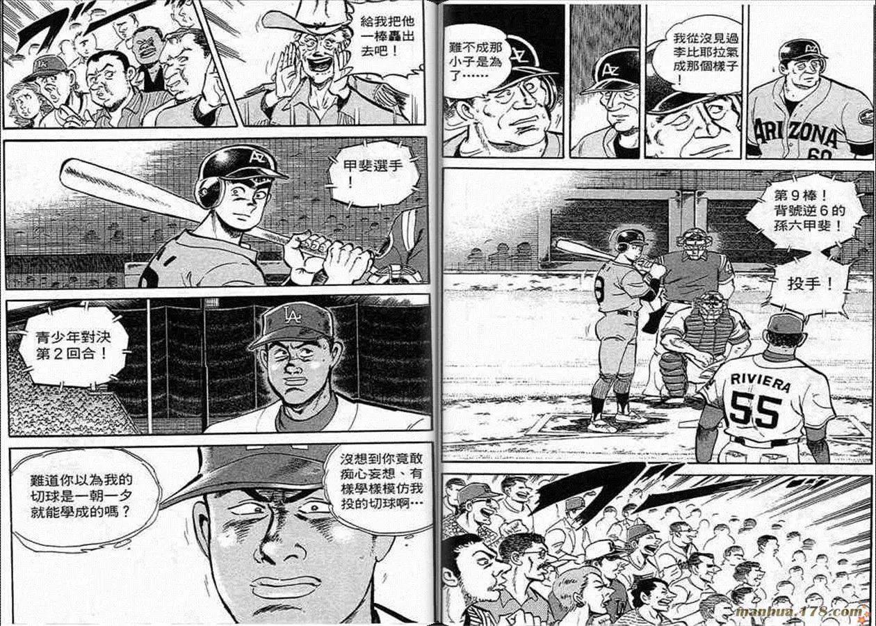 問題小子孫六 - 第58卷(1/3) - 5
