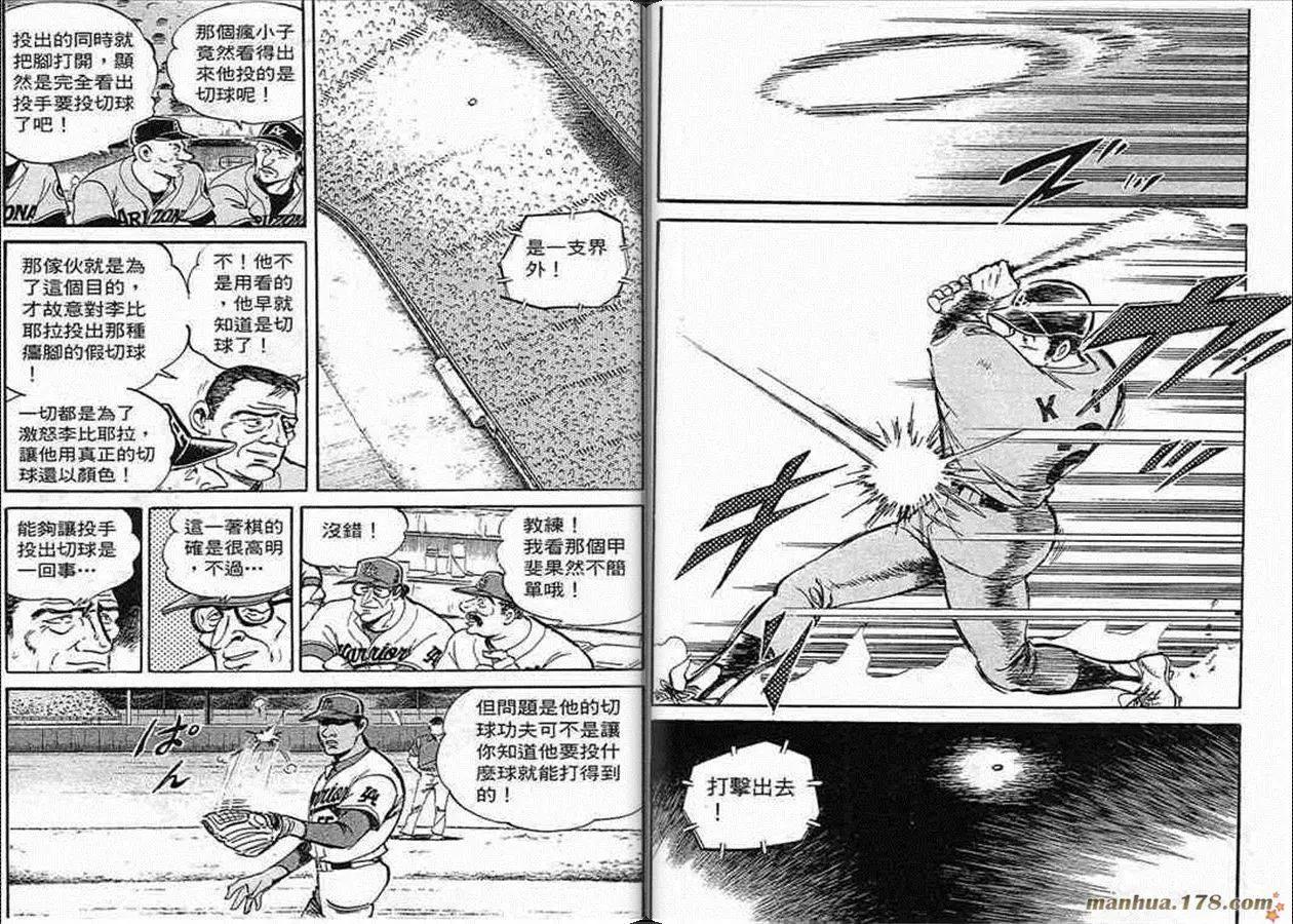 問題小子孫六 - 第58卷(1/3) - 8