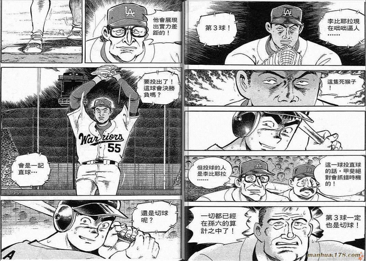 問題小子孫六 - 第58卷(1/3) - 3