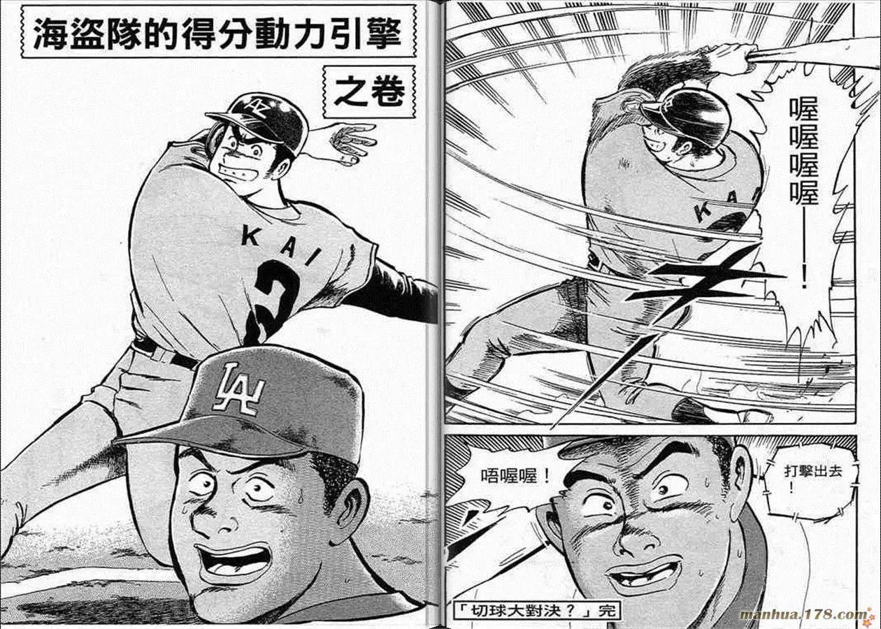 問題小子孫六 - 第58卷(1/3) - 7