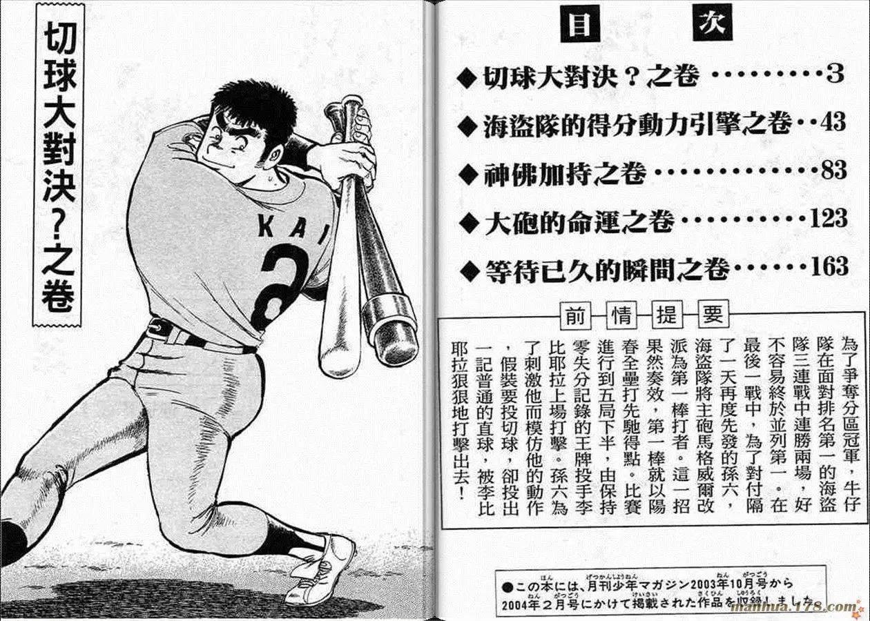 問題小子孫六 - 第58卷(1/3) - 3