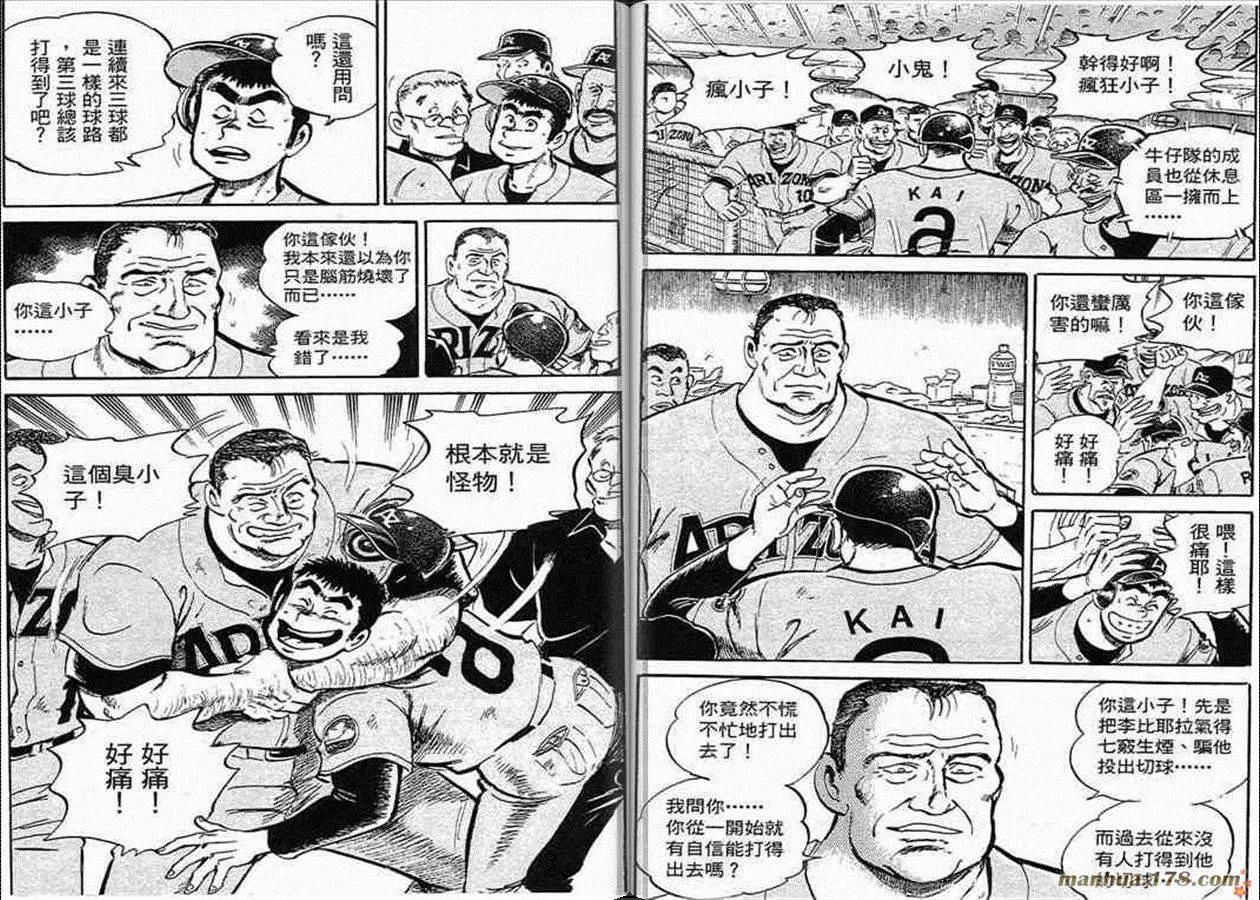 問題小子孫六 - 第58卷(1/3) - 6
