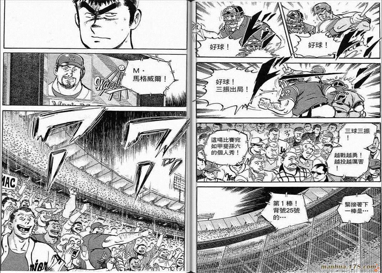 問題小子孫六 - 第58卷(1/3) - 3