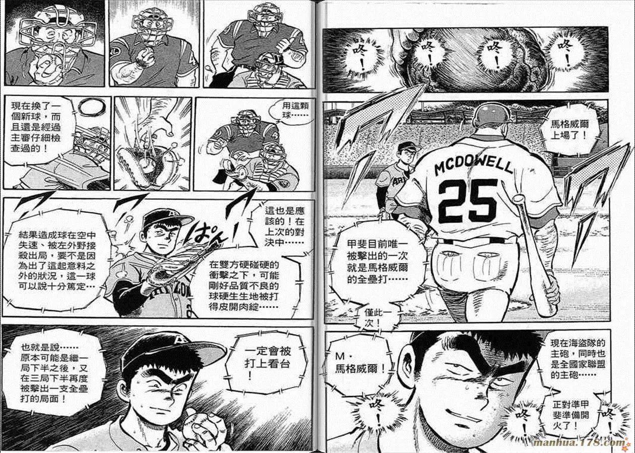 問題小子孫六 - 第58卷(1/3) - 4