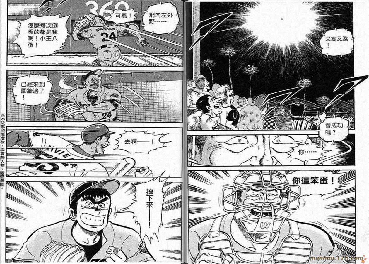 問題小子孫六 - 第58卷(1/3) - 4