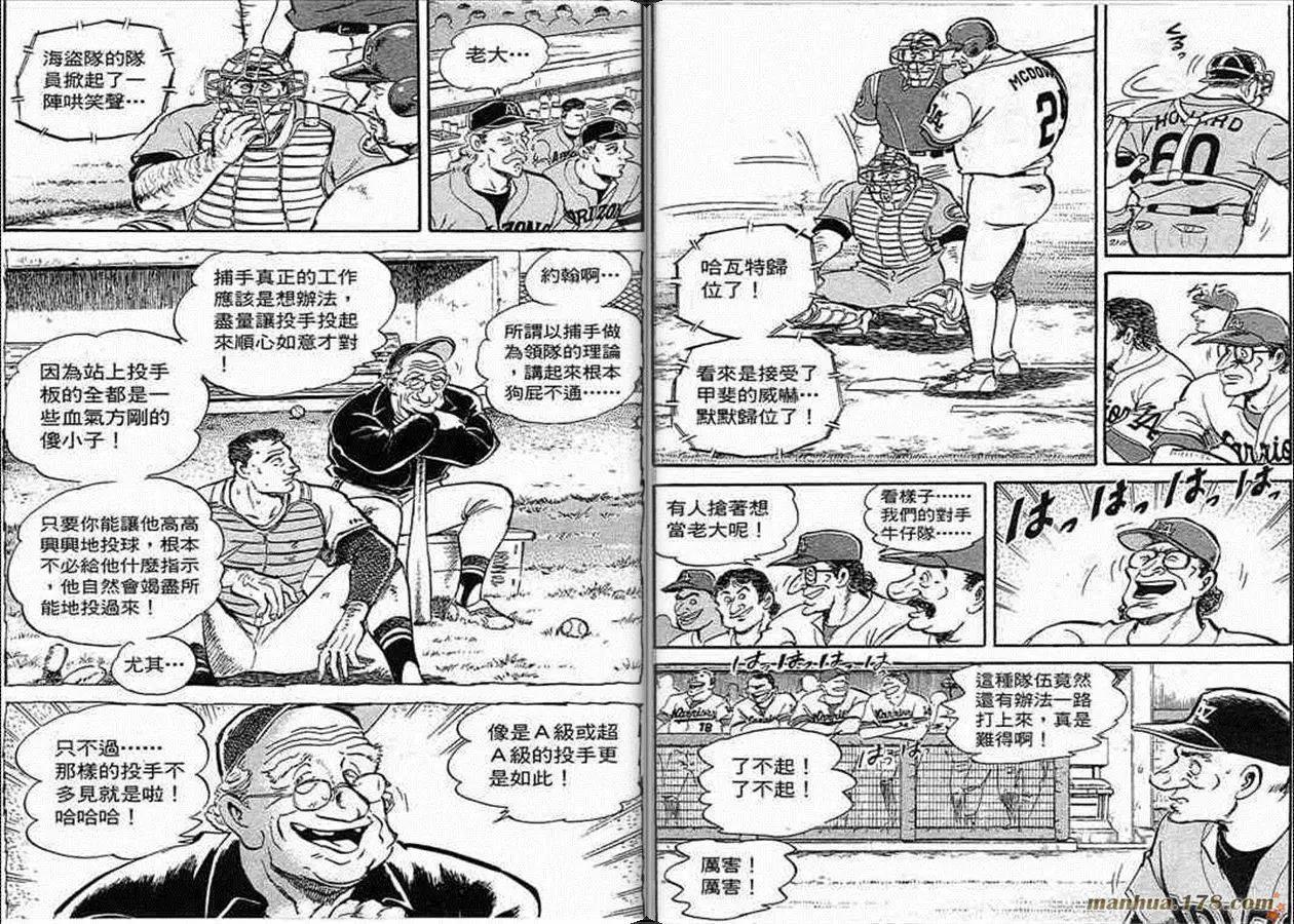 問題小子孫六 - 第58卷(1/3) - 8