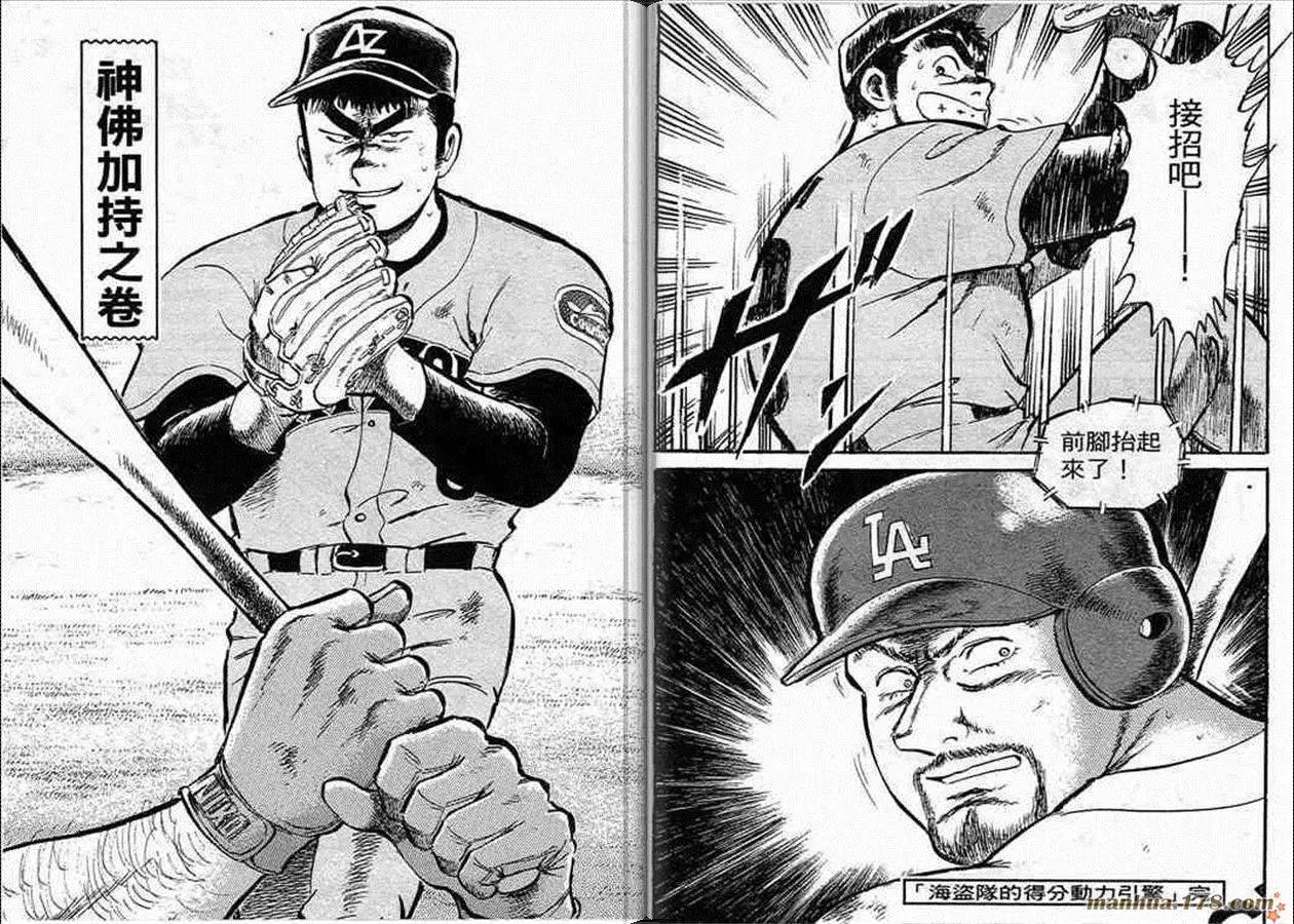 問題小子孫六 - 第58卷(1/3) - 3
