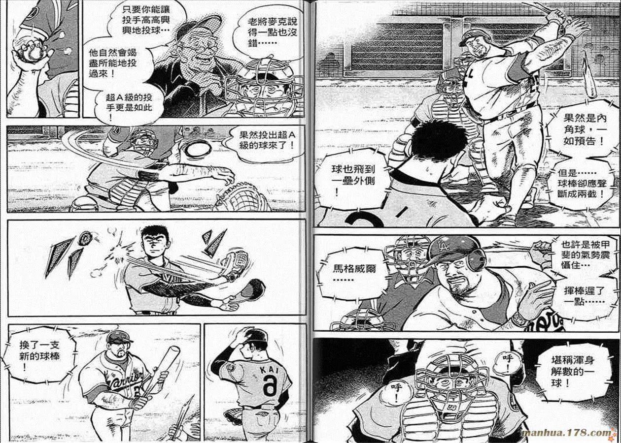 問題小子孫六 - 第58卷(1/3) - 8