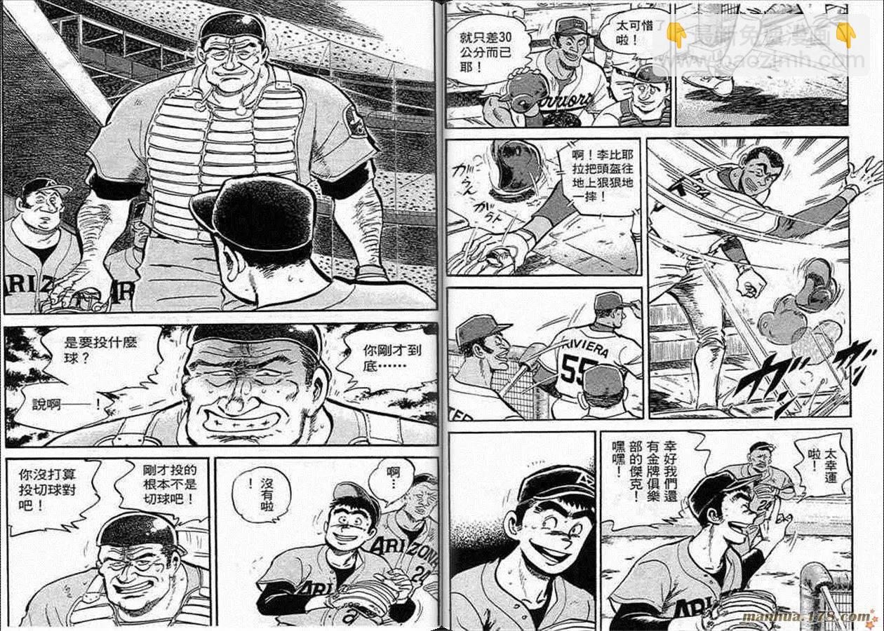 問題小子孫六 - 第58卷(1/3) - 7