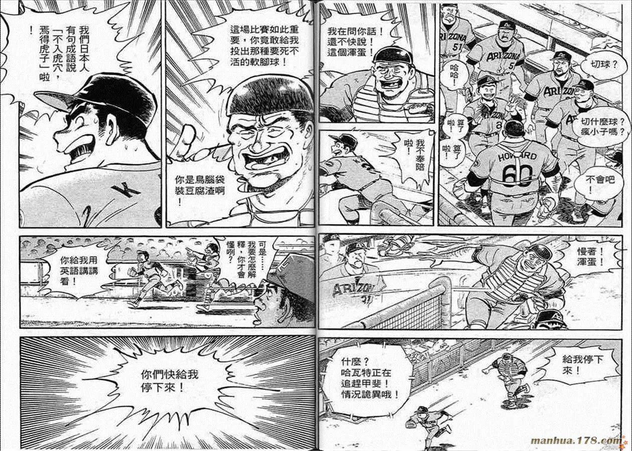 問題小子孫六 - 第58卷(1/3) - 8