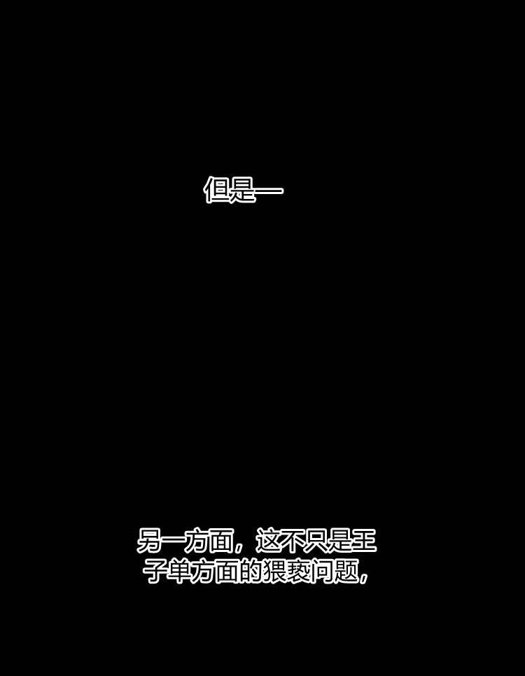問題性王子 - 第19話(2/3) - 4