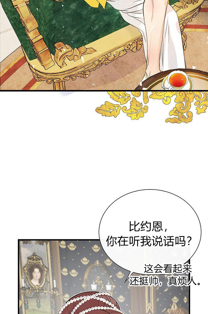 問題性王子 - 第3話(1/2) - 5