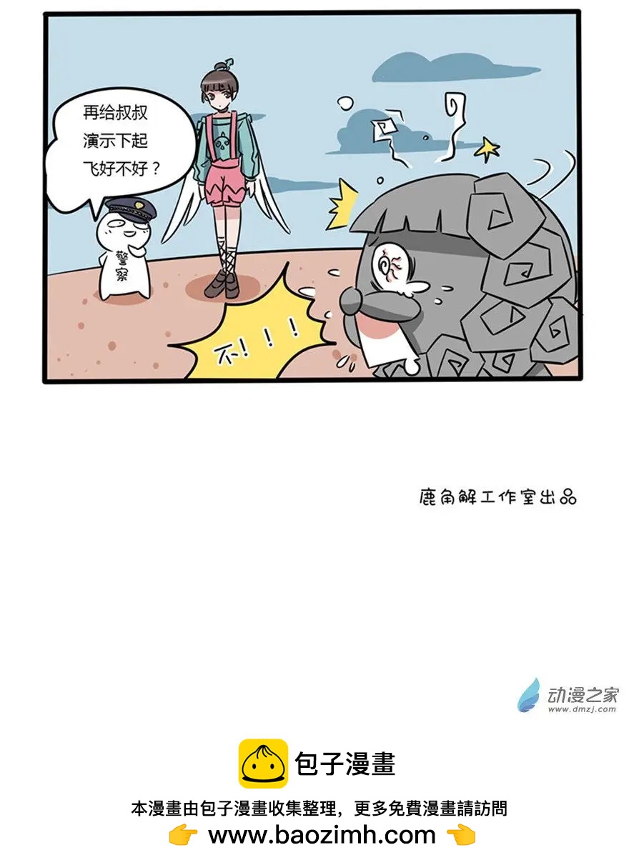 16 想飞上天和太阳肩并肩-第16话