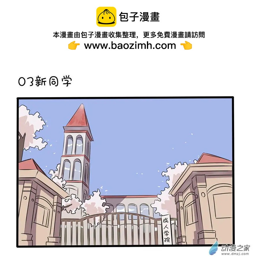 2 乱入的新同学-第2话