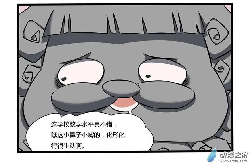 2 乱入的新同学-第2话