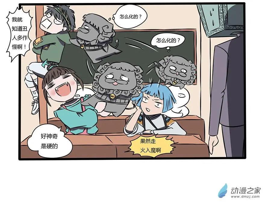 2 乱入的新同学-第2话