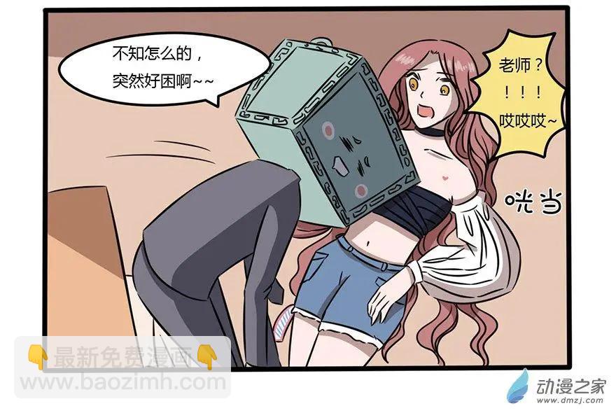 20 一见你就困-第20话