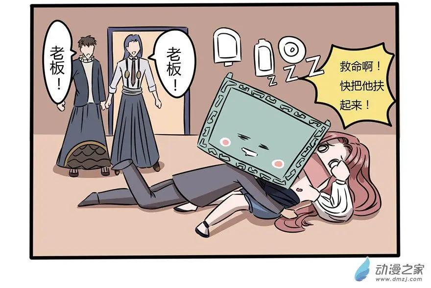 20 一见你就困-第20话