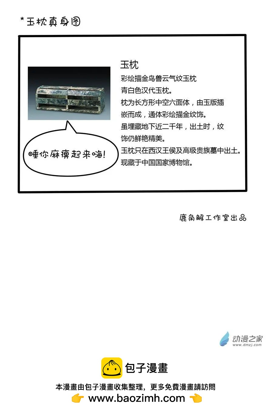 20 一见你就困-第20话