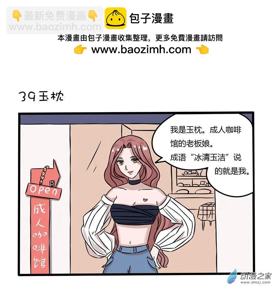 20 一见你就困-第20话