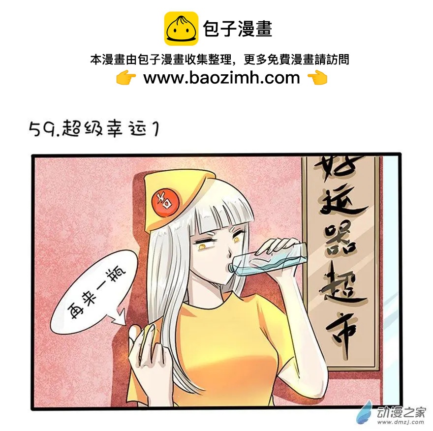 30 开挂的人生-第30话