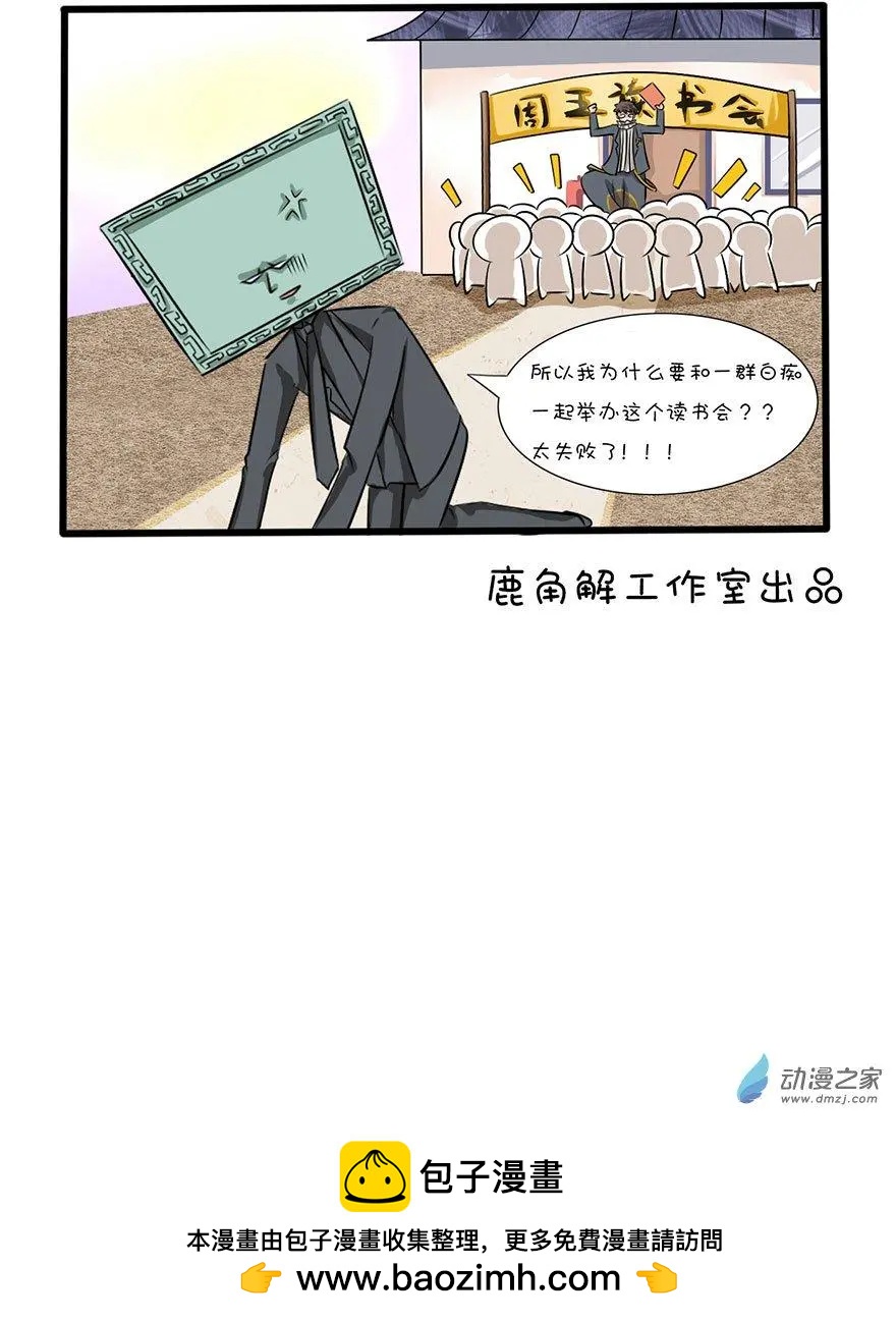 32 周五读书会-第32话