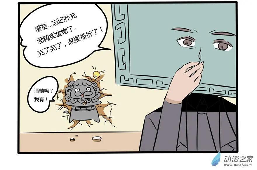 6 种草小棕瓶-第6话