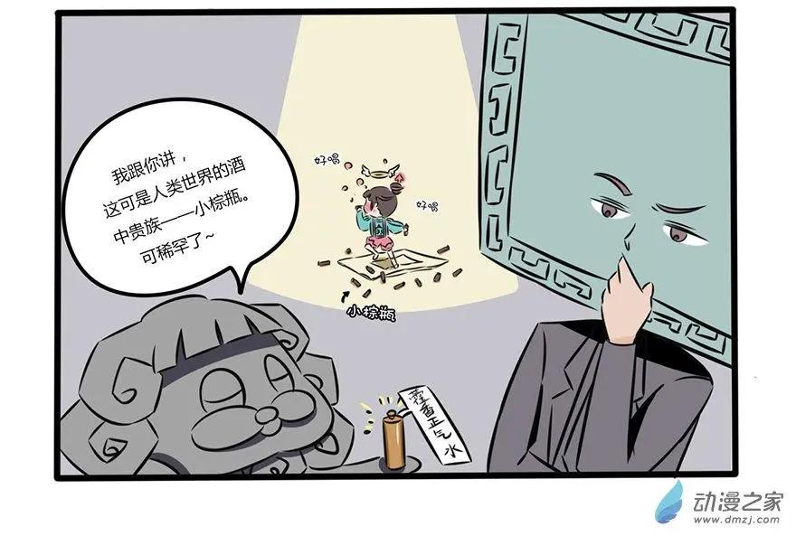 6 种草小棕瓶-第6话