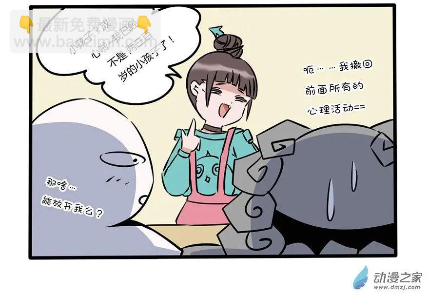 6 种草小棕瓶-第6话