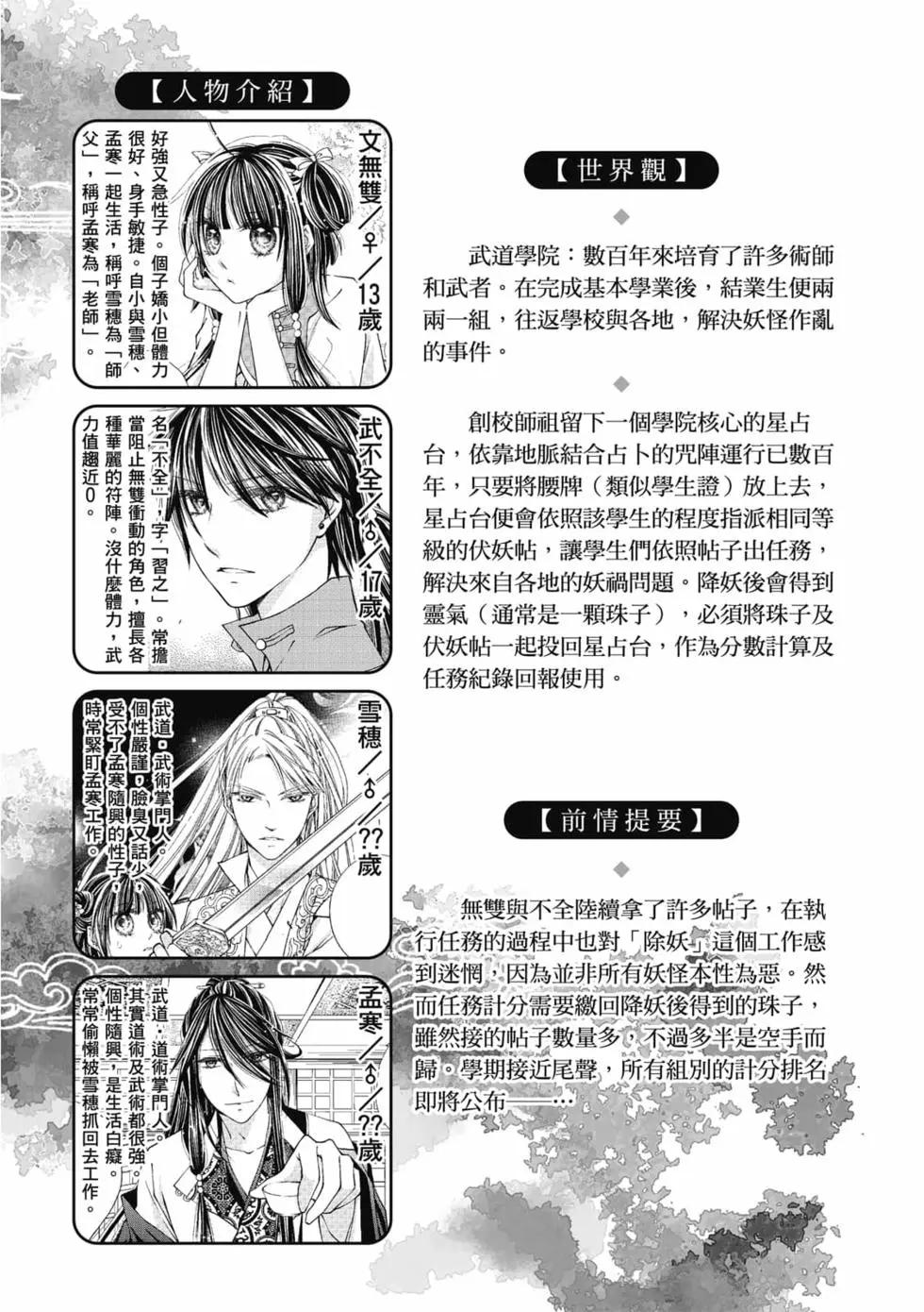 文武雙全 - 第02卷(1/4) - 4