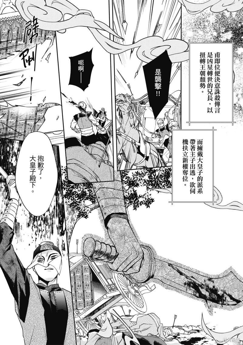 文武雙全 - 第18.1話 - 3