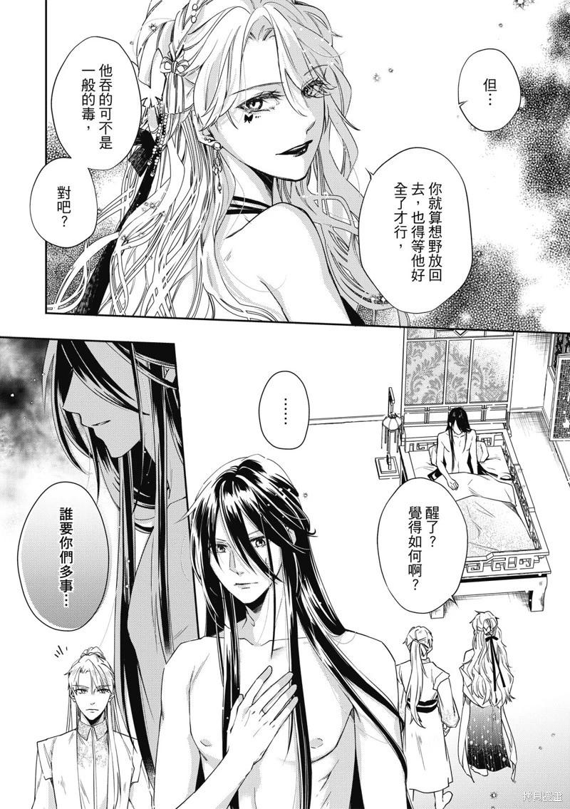 文武雙全 - 第18.1話 - 2