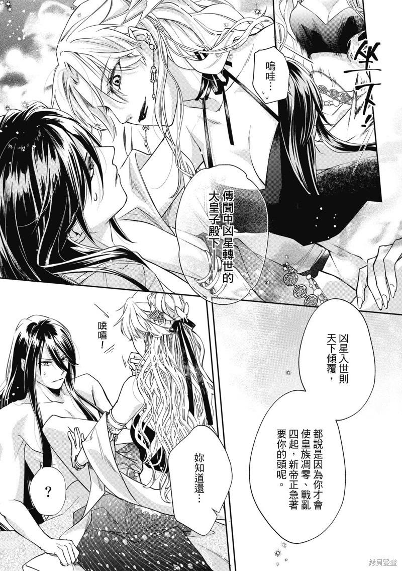 文武雙全 - 第18.1話 - 4